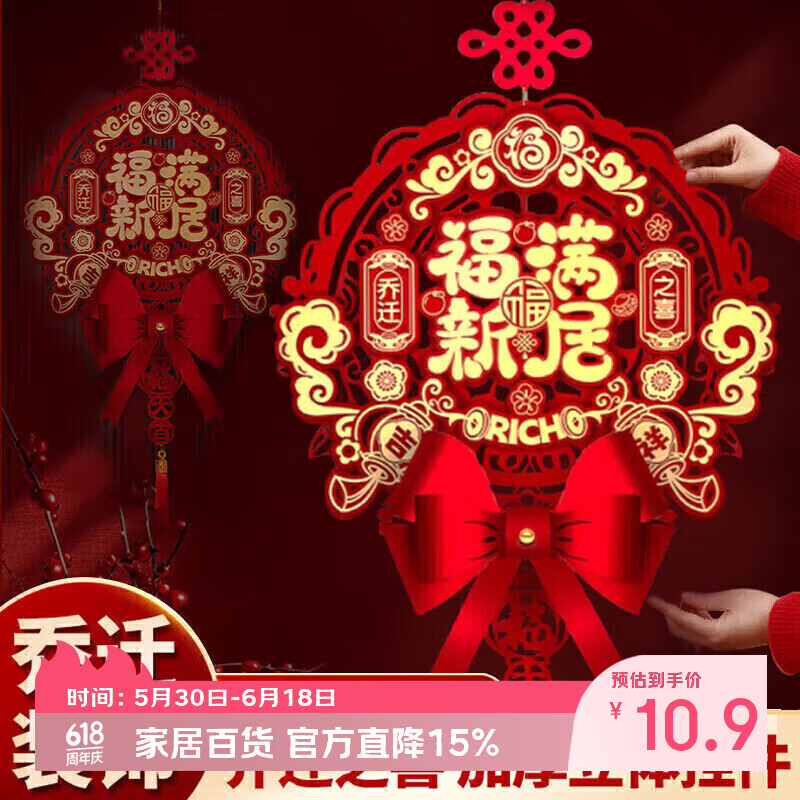 佳茉新年福字中国结客厅挂件乔迁装饰春节入户门玄关吉祥过年喜庆挂饰