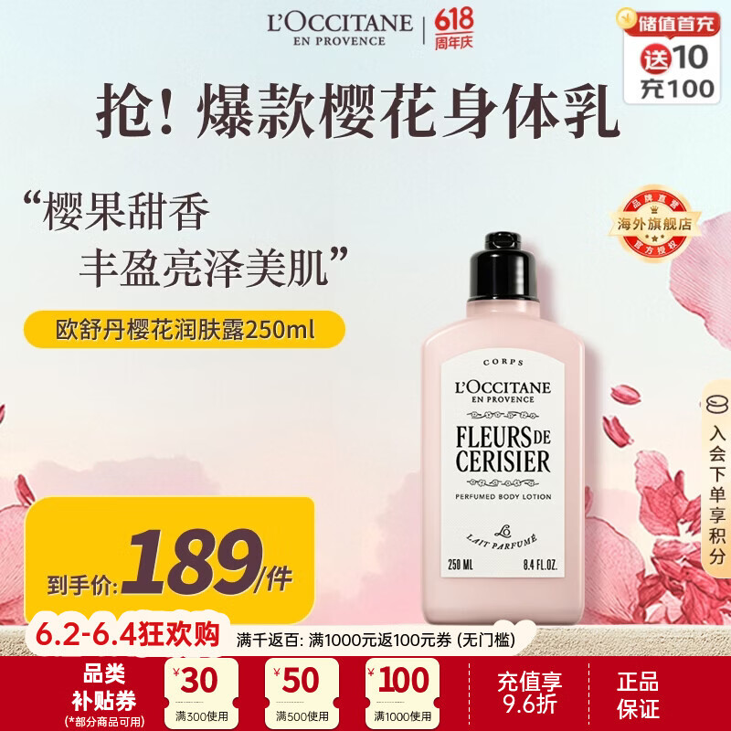 欧舒丹甜蜜樱花身体乳250ml爆款香型保湿滋润留香法国原装进口礼物618