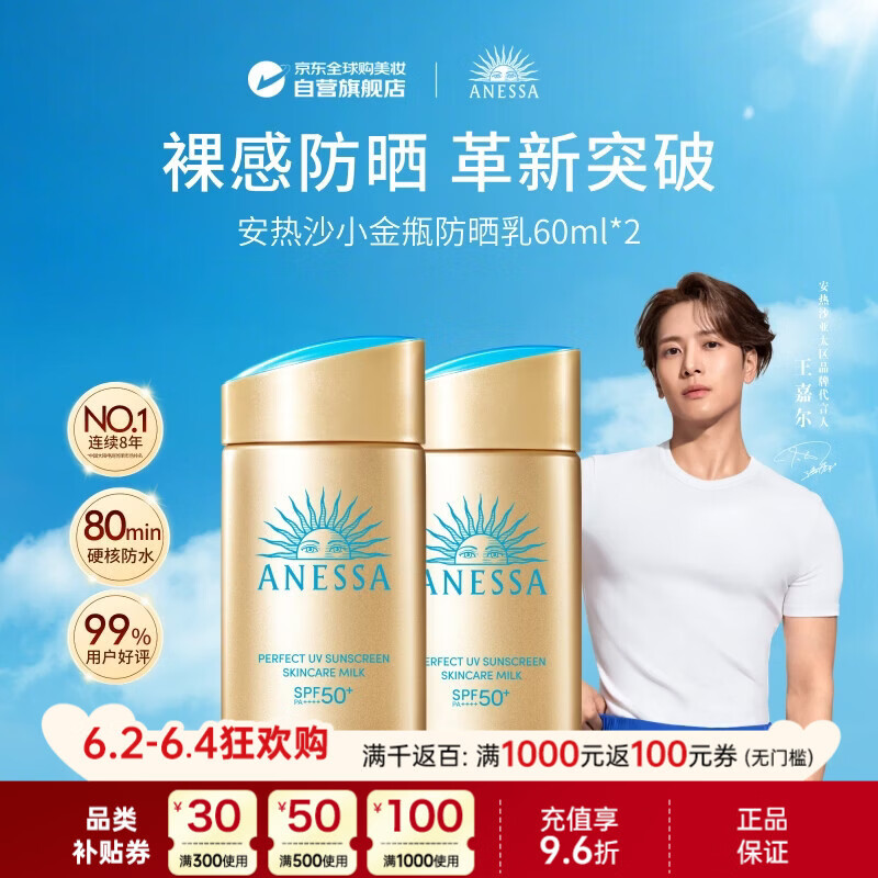 安热沙（Anessa）王嘉尔同款资生堂小金瓶60ml*2安耐晒防晒乳防晒霜女男生日礼物