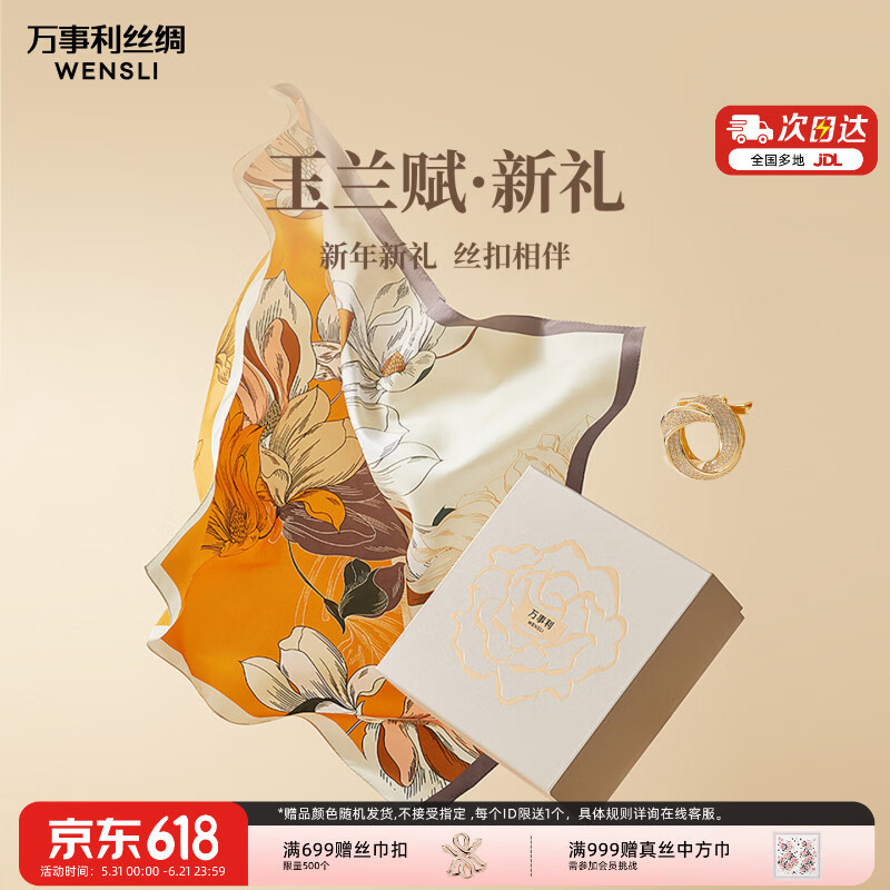 万事利真丝丝巾桑蚕丝75cm中方巾丝巾扣礼盒送长辈妈妈节日礼物玉兰赋