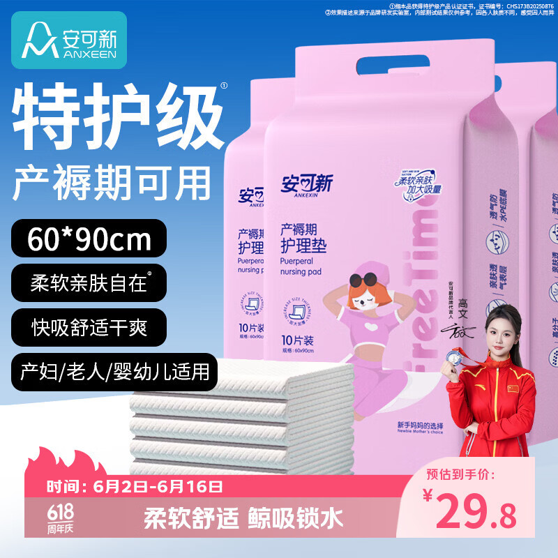 安可新产褥垫孕产妇产后一次性护理垫成人婴儿隔尿垫60*90cm10片装*3包
