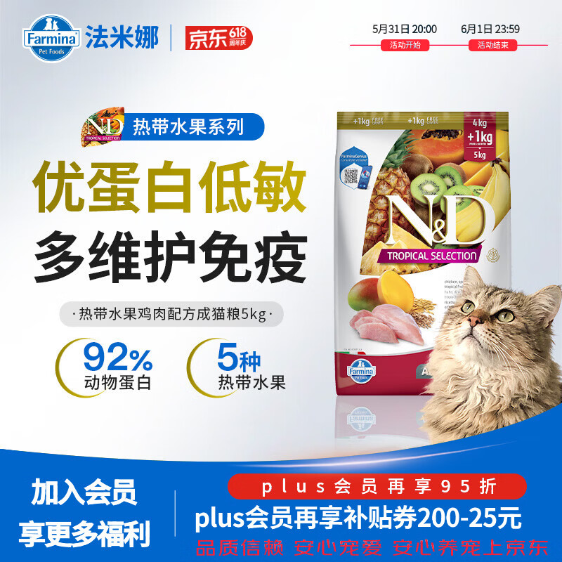 法米娜热带水果鸡肉成猫粮5kg 269.5元 - 86线报