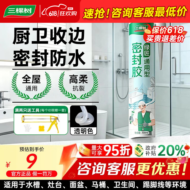 三棵树漆（SKSHU）三棵树玻璃胶 厨卫防水防霉密封胶美容胶中性硅胶洗手台马桶封边 360多功能-透明250ml