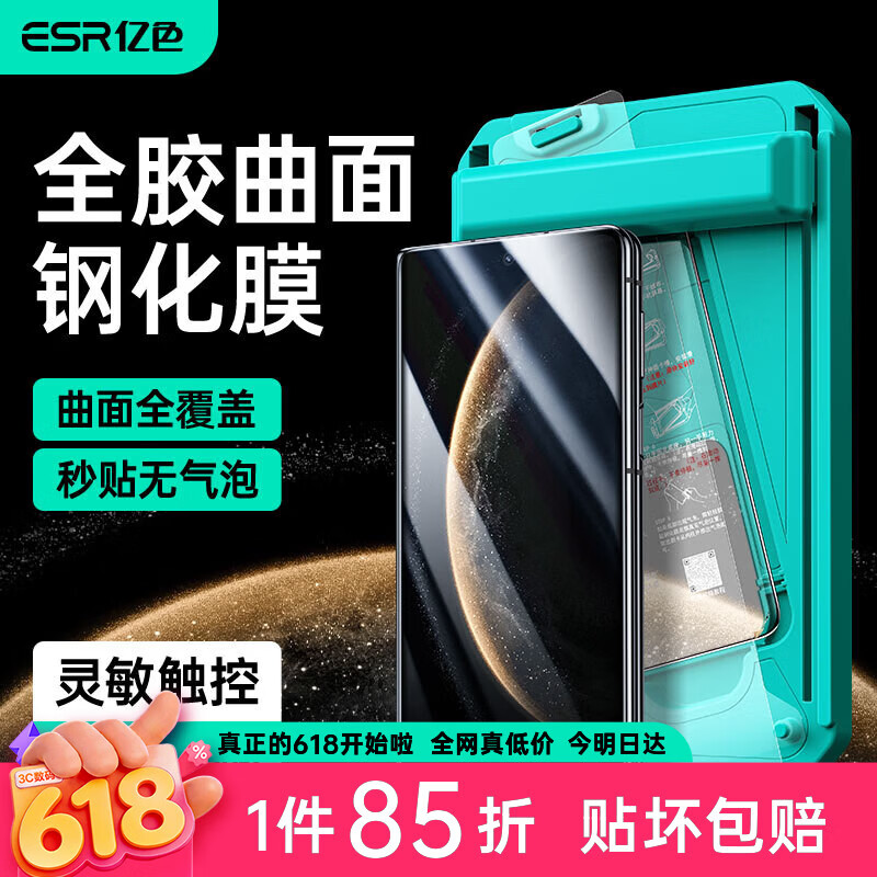亿色（ESR）适用华为MateX6钢化膜matex6典藏版手机膜全胶高清全屏覆盖防摔抗指纹前膜无尘仓秒贴外屏保护膜