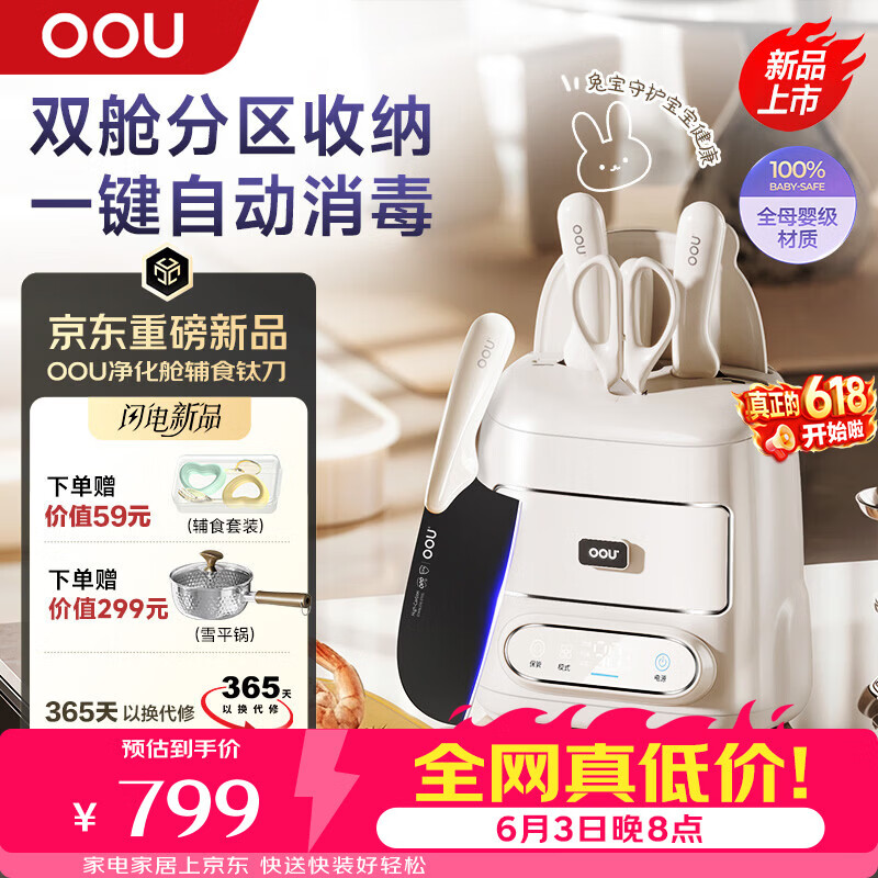 OOU兔宝净化舱抗菌不锈钢钛刀组合7件套宝宝辅食菜板刀具套装厨房家用菜刀