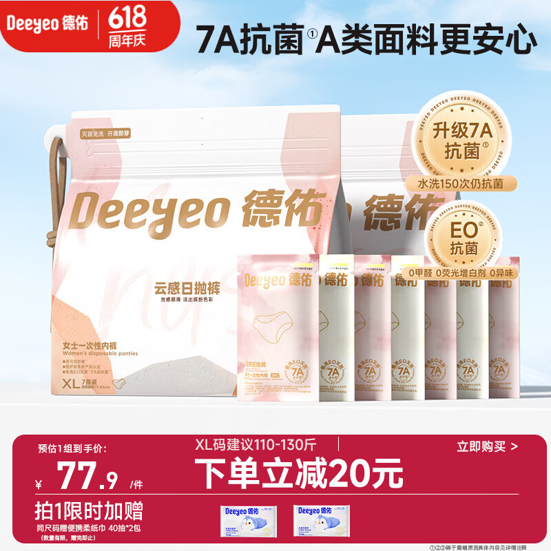 德佑一次性内裤女孕产妇出差生理期日抛内裤7A抑菌XL码21条