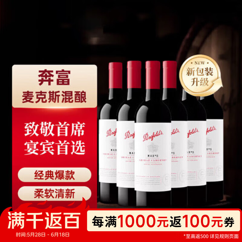 奔富（Penfolds）麦克斯MAX‘S赤霞珠设拉子白标红葡萄酒750ml*6瓶箱装原产