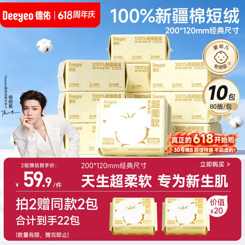 德佑超柔软100％新疆棉源柔巾婴儿洗脸巾干湿两用新生儿专用80抽10包