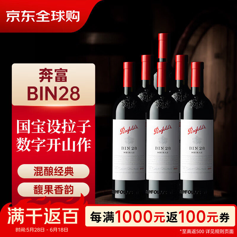 奔富（Penfolds）BIN28设拉子红葡萄酒 750ml*6瓶 木塞
