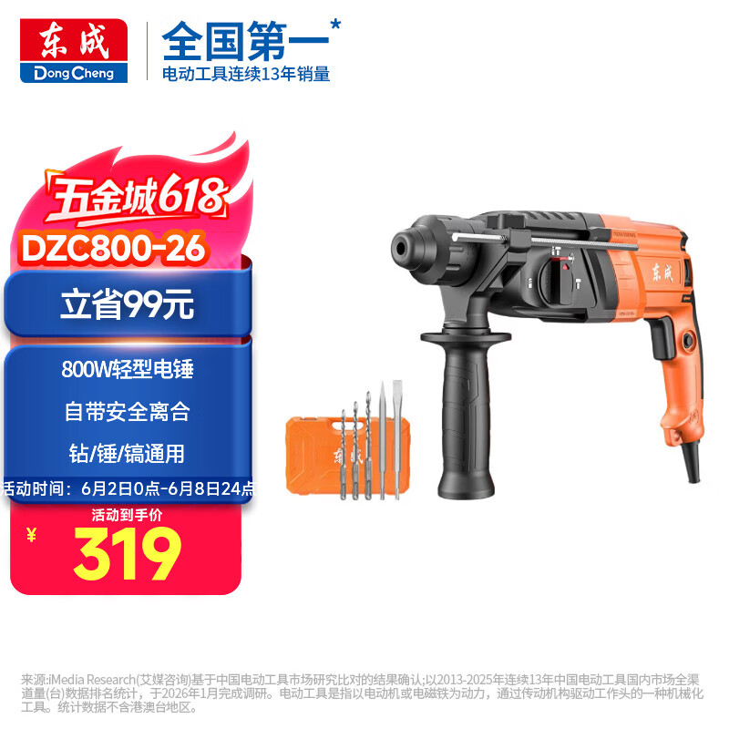 东成轻型三用电锤DZC800-26冲击钻电钻电镐多功能电动工具