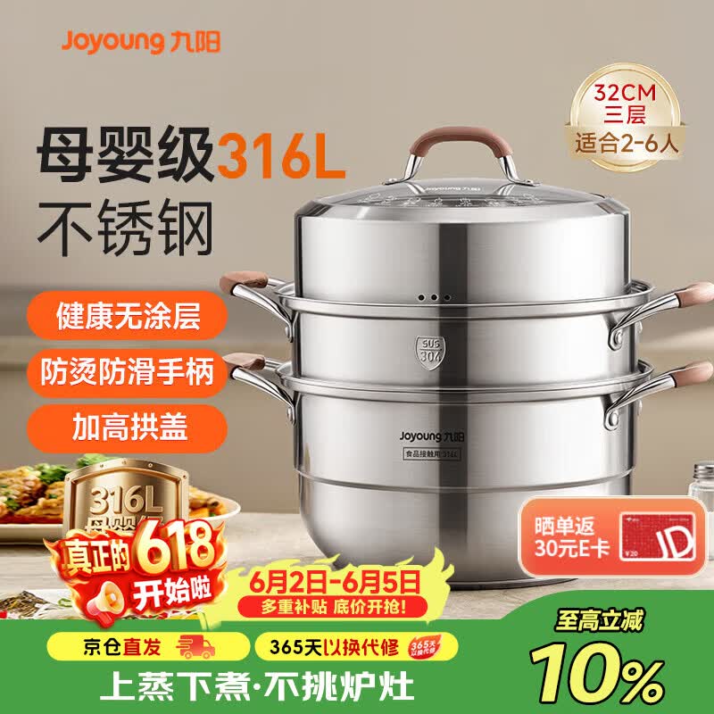 九阳蒸锅316L不锈钢家用3-4个人无涂层多功能汤蒸煮高拱盖三层32cm