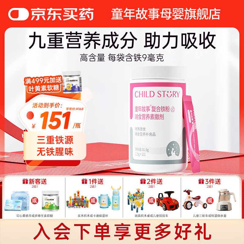 童年故事Child Story复合铁粉剂 葡萄糖酸亚铁锌B族VC维生素AD3营养补充剂 31.5g( 1.5g*21袋 )