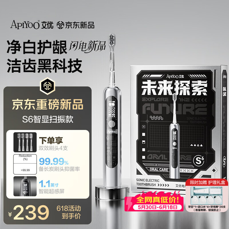 ApiYoo艾优S6成人赛博科技风电动牙刷声波扫振4档深度清洁软毛护龈 情侣学生520送男朋友生日父亲节礼物