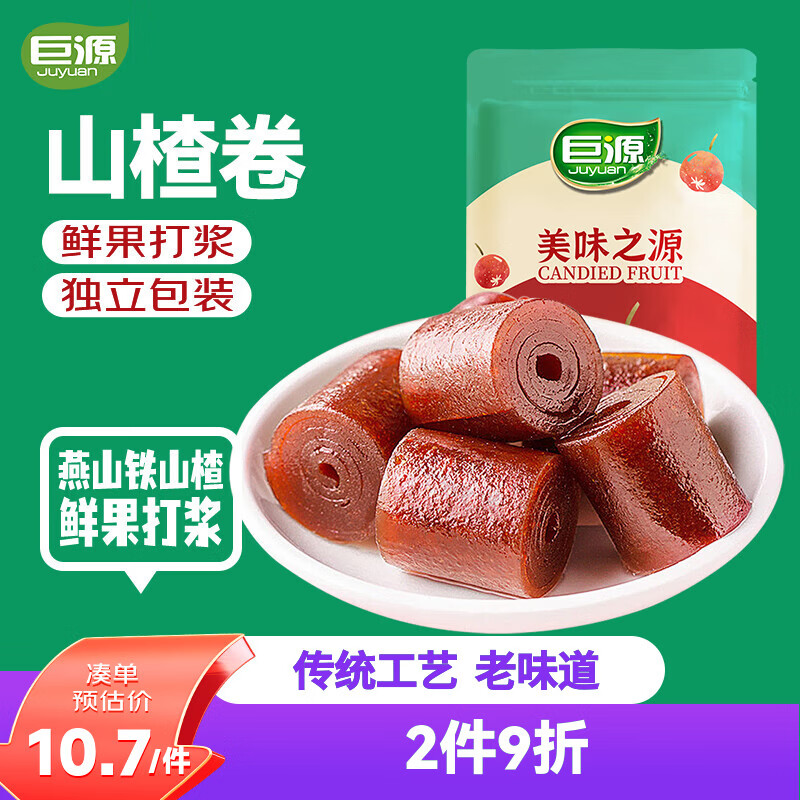 巨源山楂卷400g 独立包装老式京卷铁山楂干果丹皮山楂片休闲儿童零食
