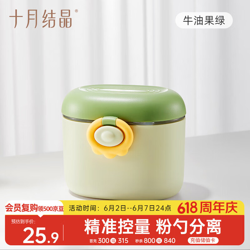 十月结晶婴儿奶粉盒便携奶粉外出辅食盒米粉储存分装防潮收纳密封360ml*1