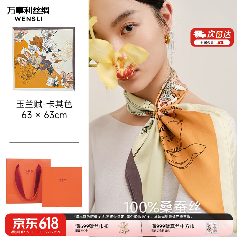 万事利真丝丝巾桑蚕丝女士方巾63cm送妈妈闺蜜送礼物礼盒  玉兰赋
