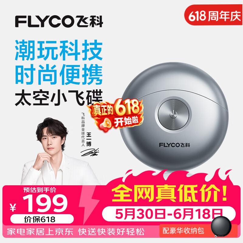 飞科（FLYCO）【王一博推荐】小飞碟男士电动刮胡剃须刀便携生日父亲节礼物送男生好友老公FS891银色价保618