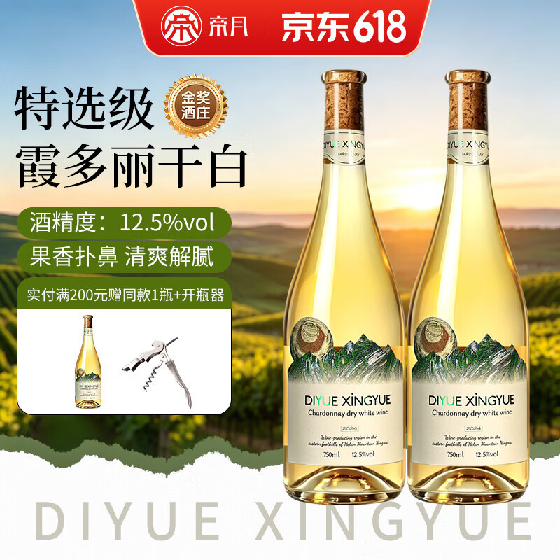 帝月星月霞多丽干白葡萄酒12.5度宁夏贺兰山东麓750ml整箱装聚会送礼 【两瓶装】750ml*2瓶（赠海马刀+手提袋）