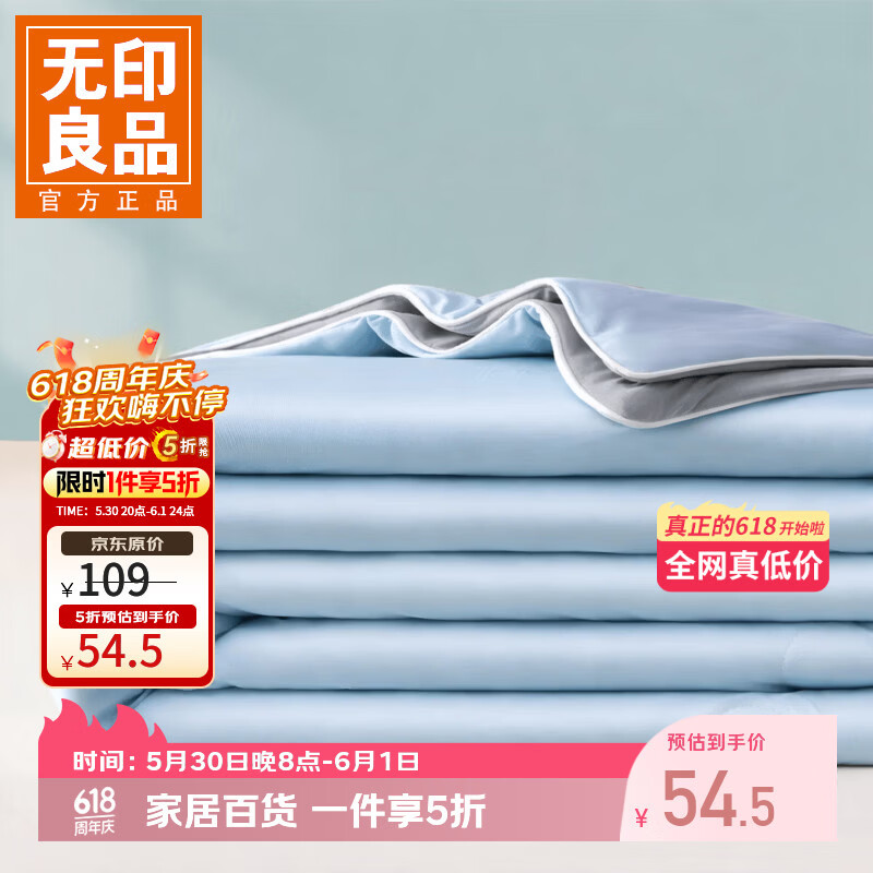 无印良品A类凉感夏凉被冰丝夏被单人空调夏季学生宿舍薄被 蓝拼灰 单人夏被：150x200cm
