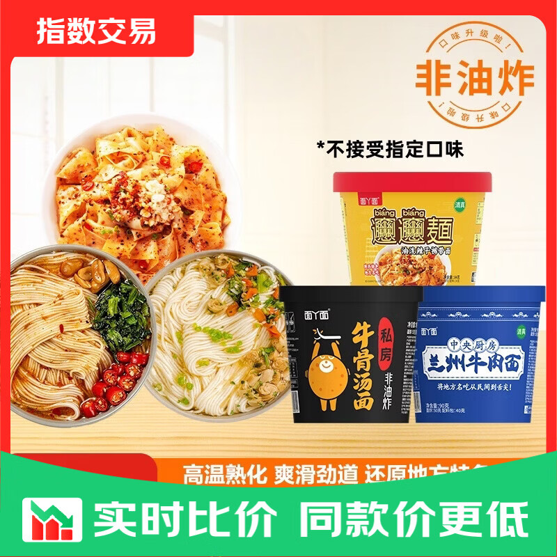 兰州牛肉面方便面地方特色小吃小面拉面整箱速食泡面桶装 桶面随机1桶（兰州/油泼/牛骨）