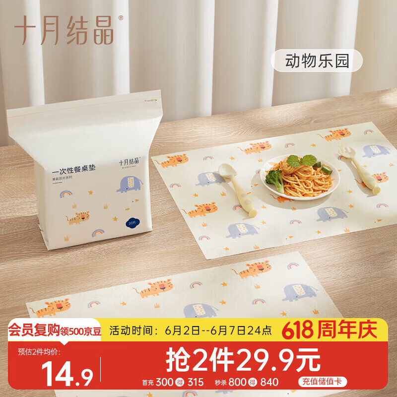 十月结晶一次性餐垫 儿童外出吃饭隔污桌布便携20片装 动物乐园宝宝饭盒