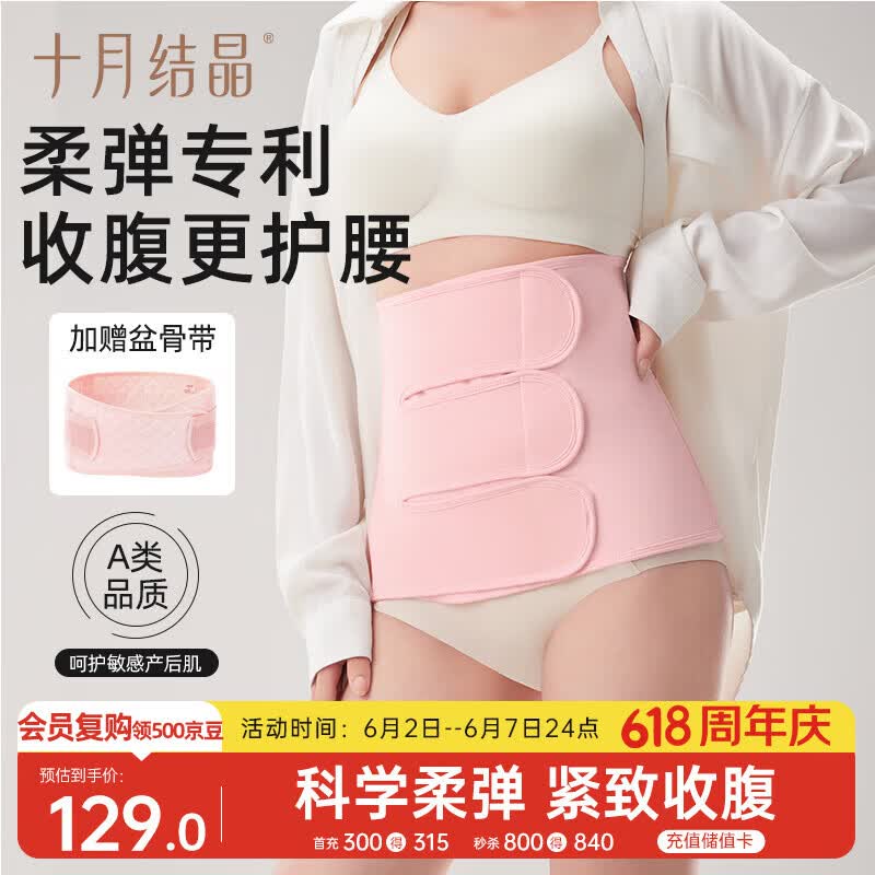 十月结晶收腹带产后塑身剖腹顺产束缚带（收腹带+盆骨带）2件套 粉色L码