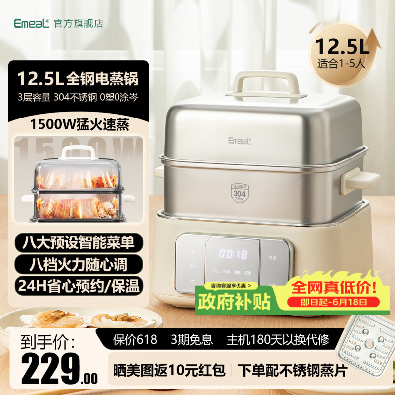 益美（EMEAL）0涂层不锈钢12L电蒸锅炖蒸煮一体三层大容量蒸锅蒸汽锅煮锅家用蒸笼3-4人多功能锅上蒸下煮电火锅 【猛火速蒸】12.5L电蒸锅（底锅+蒸笼+蒸片）