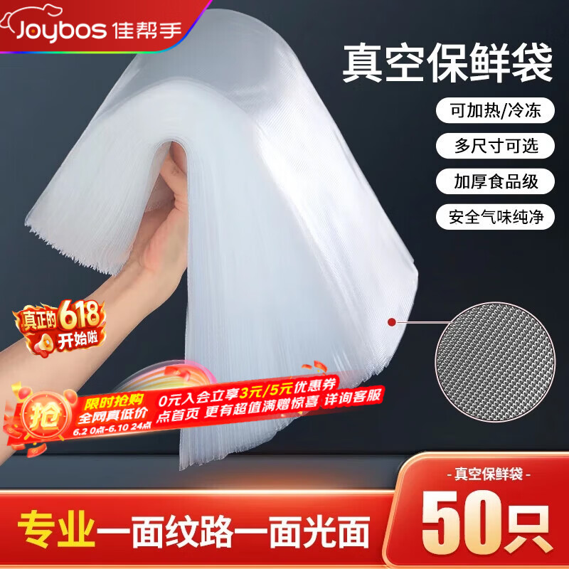 佳帮手真空封口机保鲜袋加厚网纹包装机抽真空袋子塑封袋食物真空保鲜袋15*20cm