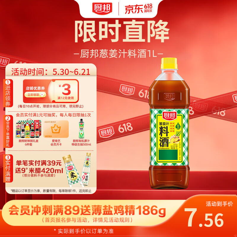 厨邦10度 葱姜汁料酒 1L家庭装 新鲜葱姜汁 黄酒酿造 家用餐饮量贩