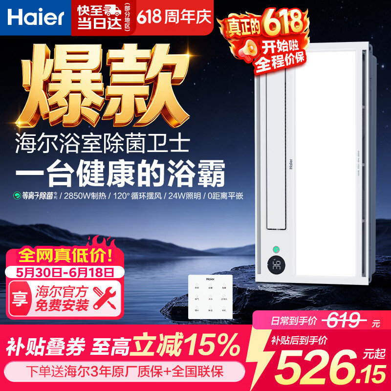 海尔风暖浴霸除菌系列暖风机照明排气一体五合一取暖灯HD28L浴室