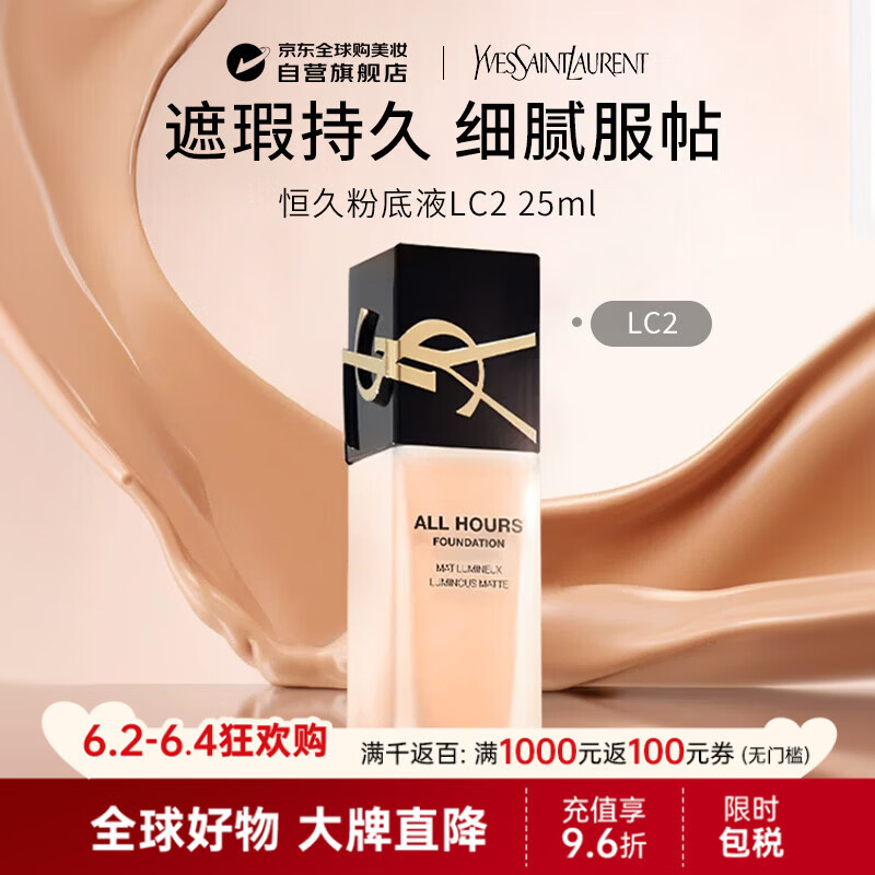 YSL圣罗兰恒久无瑕持妆粉底液LC2 SPF40油皮遮瑕轻薄持久控油生日礼物