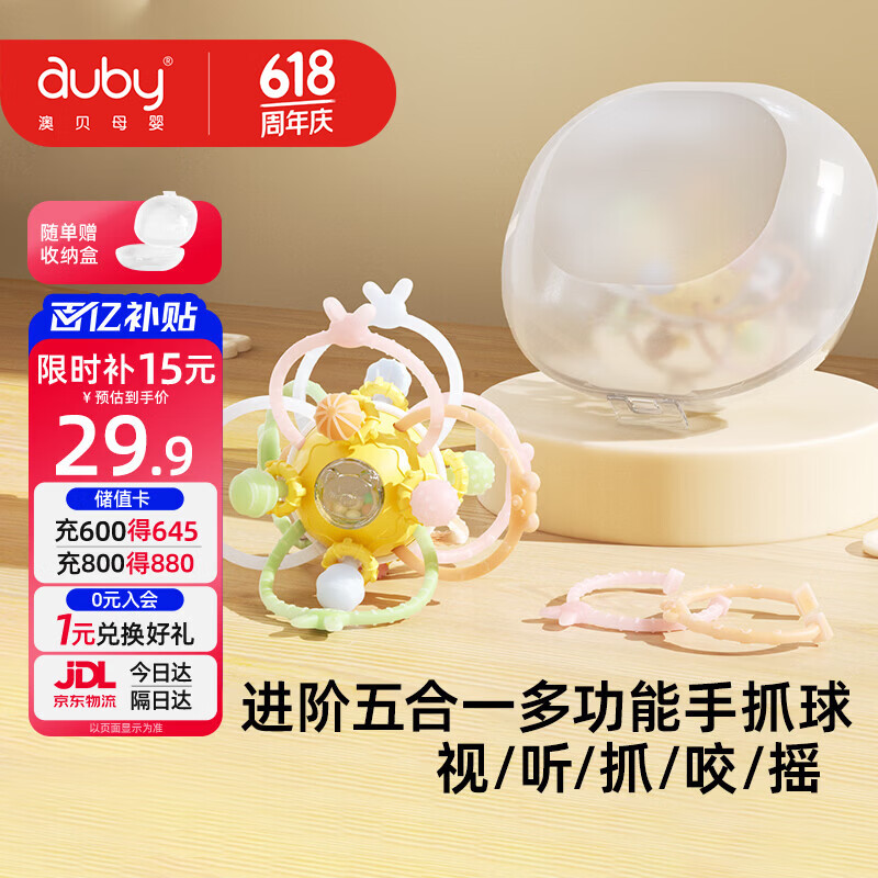 澳贝（auby）曼哈顿手抓球婴幼儿玩具0-6个月可啃咬磨牙胶1岁宝宝摇铃满月礼物