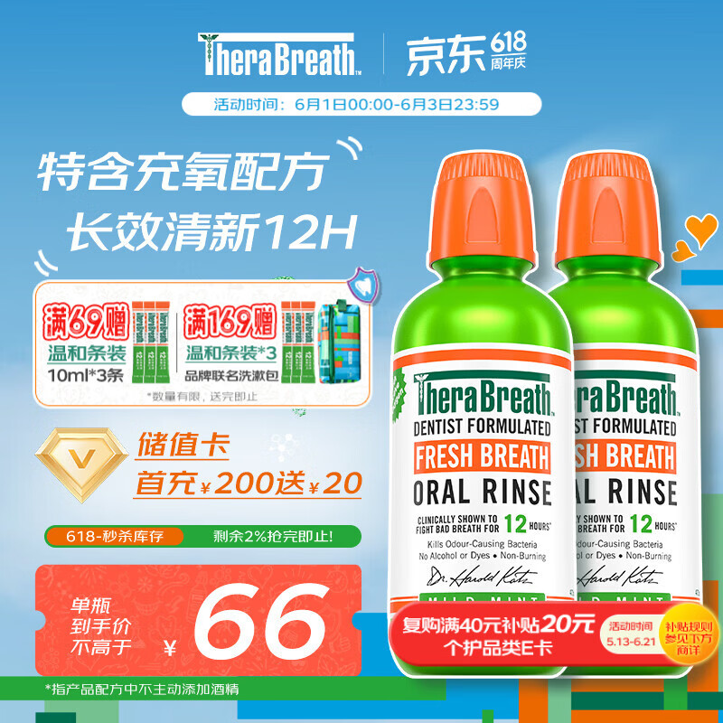 TheraBreath凯斯博士漱口水温和长效清新口气473ml*2瓶 0酒精抑菌充氧配方