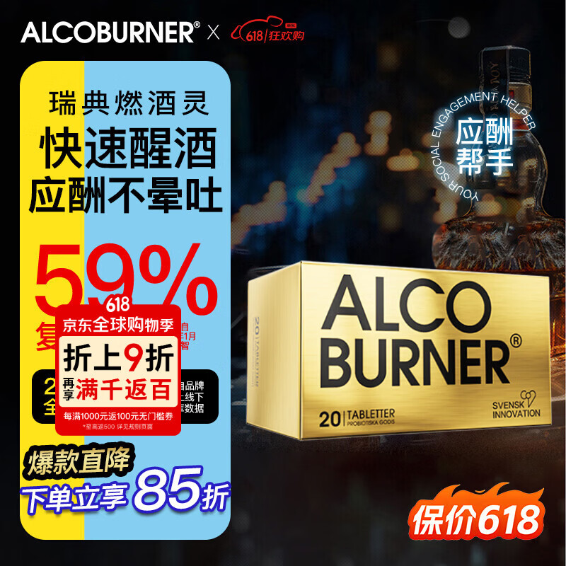 爱科博纳-燃酒灵瑞典进口嗜酒益生菌糖果应酬酒局常备20片送男生礼物伴手礼