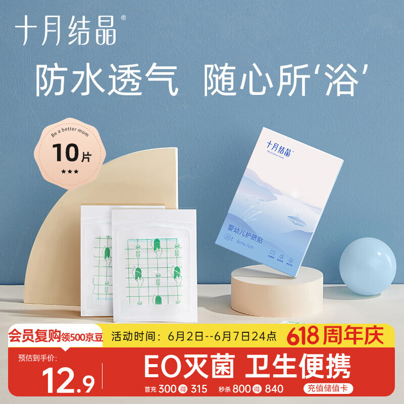 十月结晶婴儿肚脐贴宝宝洗澡游泳防水透气护脐贴10片