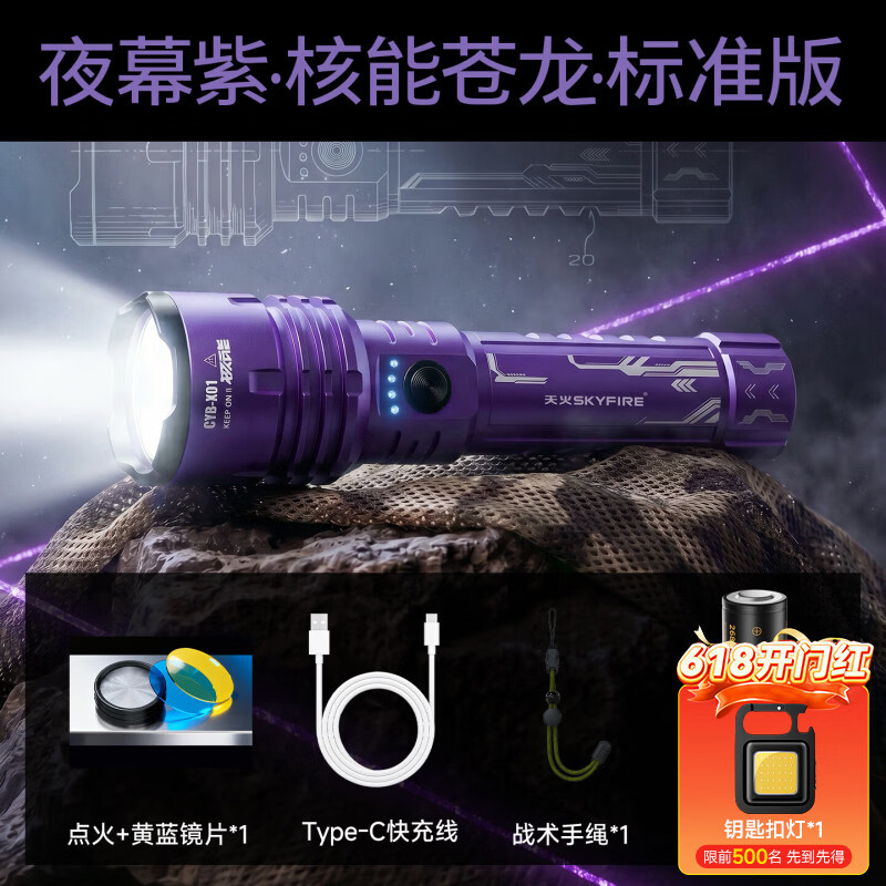 天火苍龙二代手电筒强光充电超亮户外露营变焦远射家用便携超长续航 限定-龙鳞紫丨助燃版【3C认证丨4000毫安】