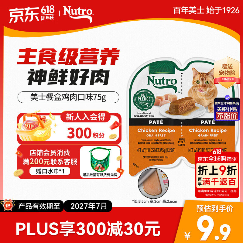 美士【拍24享优惠】进口一分为二餐盒湿粮猫零食鸡肉口味猫主食罐75g