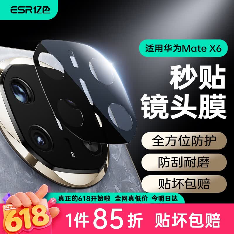 亿色（ESR）适用华为matex6镜头膜 高清高透matex6典藏版后置摄像头钢化玻璃膜防磨防指纹保护膜