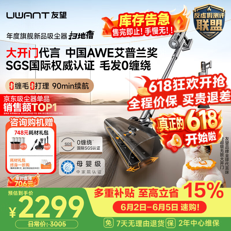 UWANT【价低头部主播95折】友望吸尘器扫地僧行业TOP1价保618「AWE艾普兰奖」大吸力自集尘家用无线手持