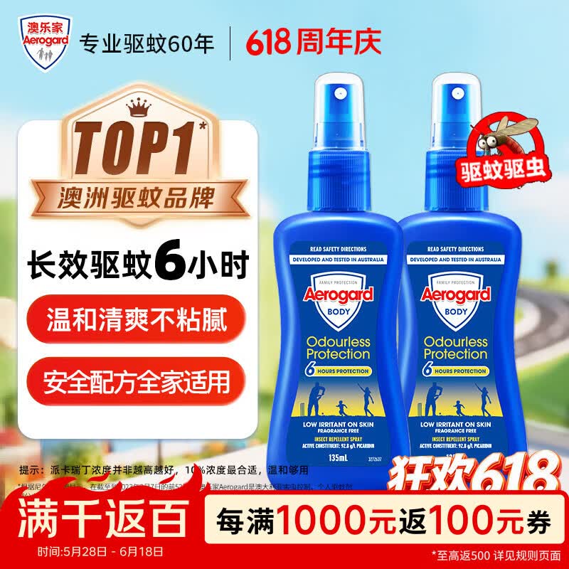 AEROGARD澳乐家驱蚊液135ml*2驱蚊喷雾防蚊虫基孔肯雅热花露水派卡瑞丁10%