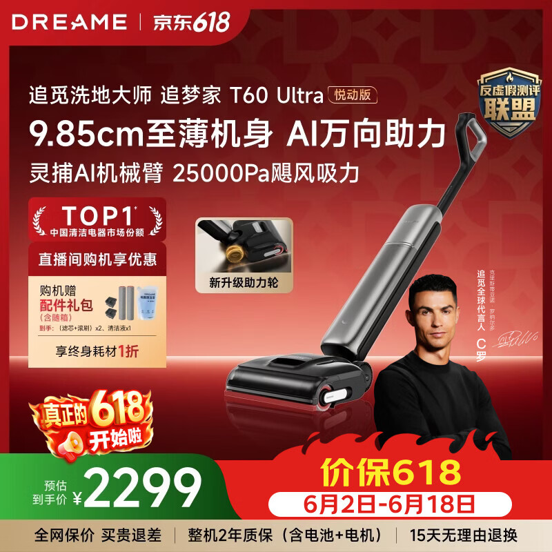 追觅【价保618】洗地机追梦家T60Ultra悦动版9.85CM超薄机身家用洗拖吸一体机自动清洗扫地机器人