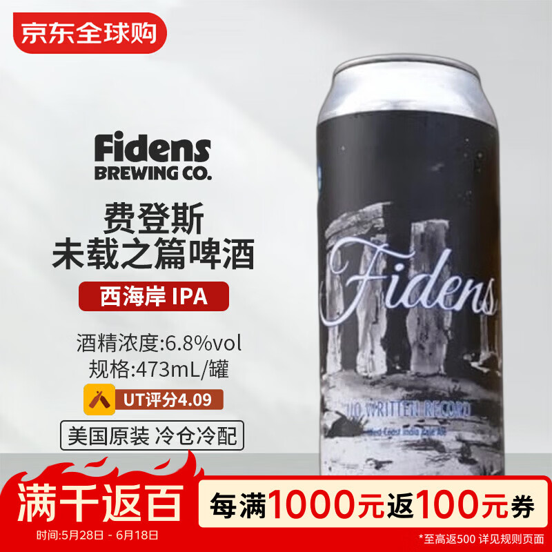 Fidens费登斯未载之篇啤酒 473mL 西海岸 IPA 3/23生产
