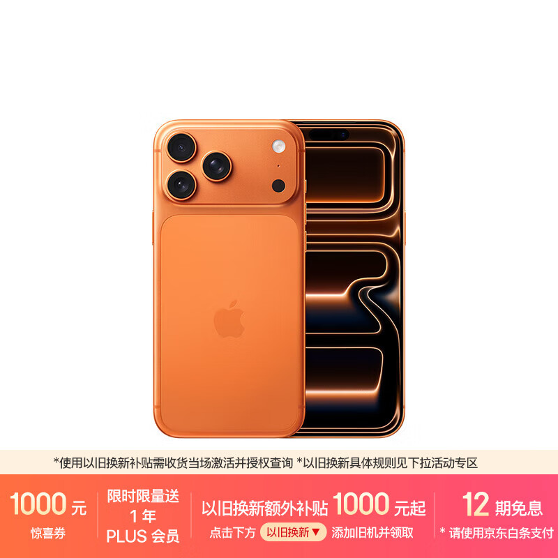Apple/苹果  iPhone 17 Pro Max 512GB 星宇橙色 支持移动联通电信5G 双卡双待手机