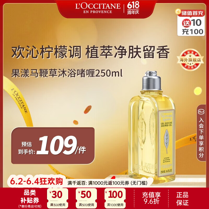 欧舒丹果漾马鞭草沐浴露250ml清爽沐浴啫喱法国原装进口礼物618