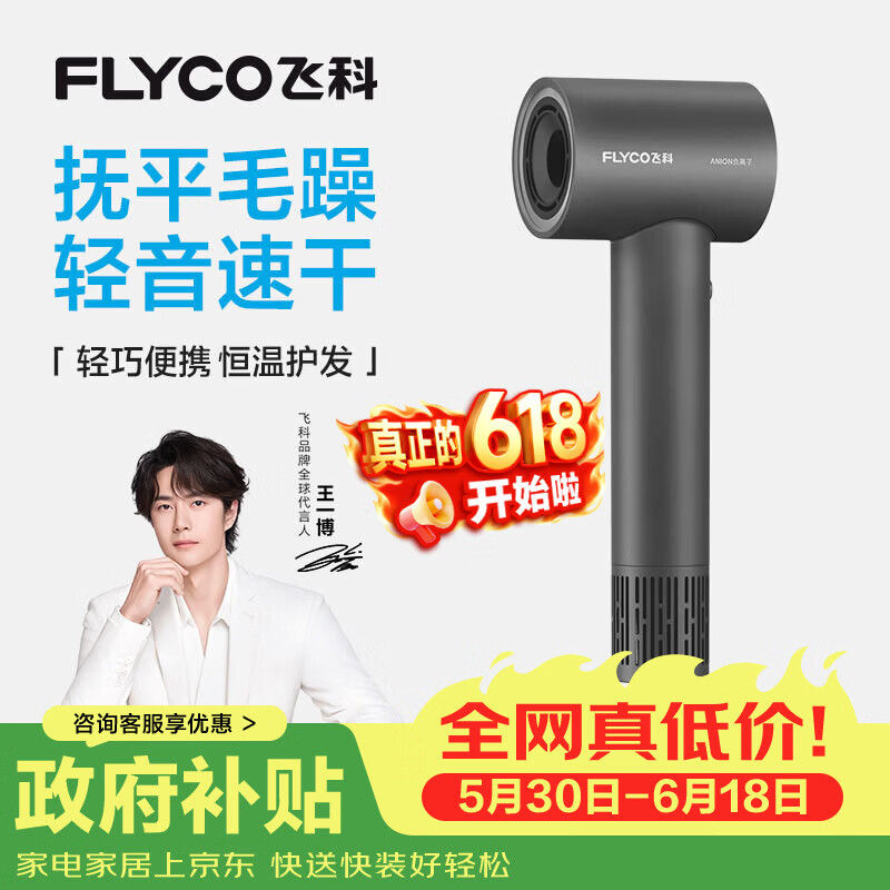 飞科（FLYCO）高速电吹风机节日礼物家用宿舍便携速干恒温负离子护发大风力吹风筒FH6370太空灰 价保618
