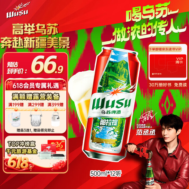 乌苏啤酒（wusu）京东自营大红乌苏风景罐婚宴500ml*12罐整箱装端午送礼