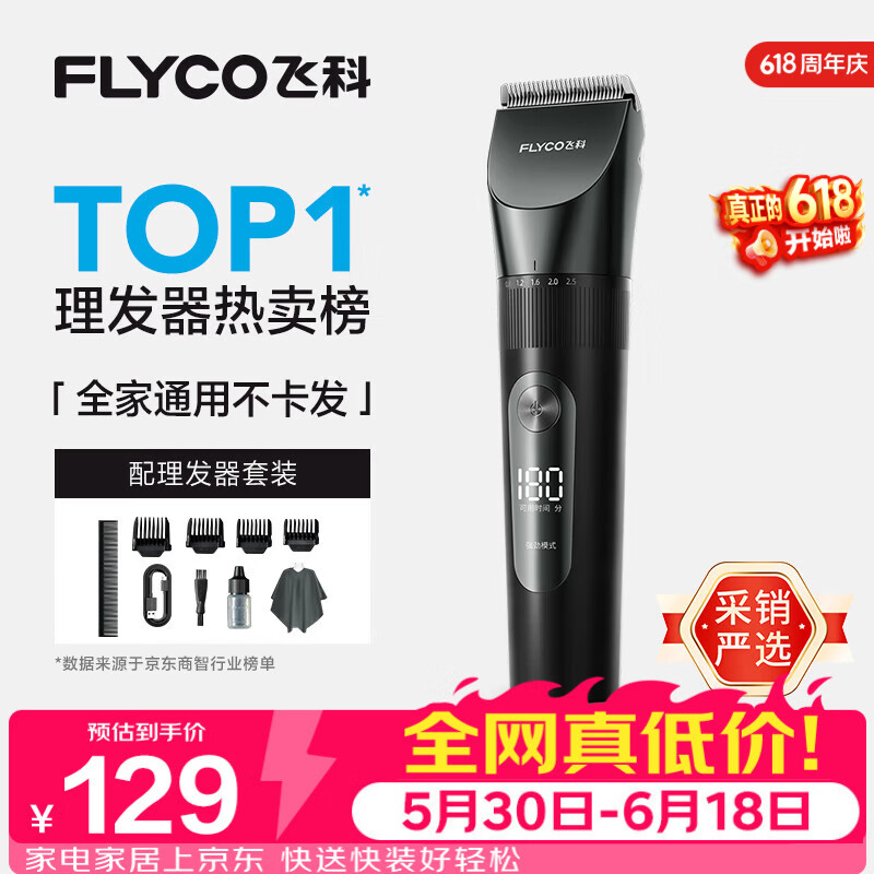 飞科(FLYCO)电动理发器FC5908成人儿童电推剪家用剃头刀自理发神器理发电推子【价低头部主播9折】