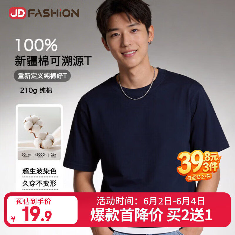 JD FASHION京东自营100%新疆棉溯源T男士t恤短袖男女同款衣服2026新款真5折