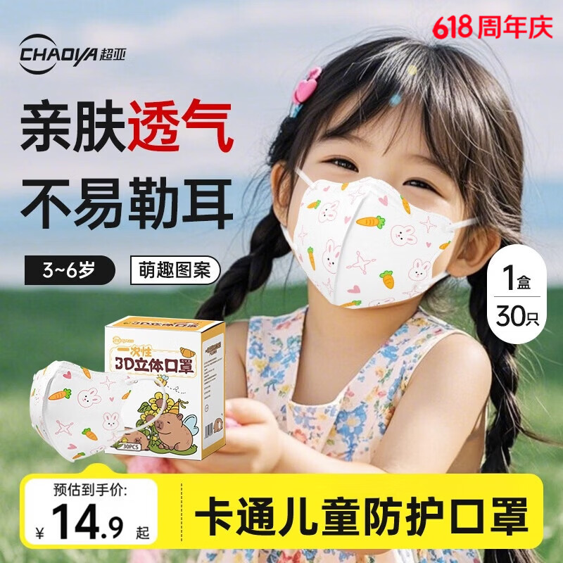 超亚儿童卡通口罩3d立体学生3-6岁男女童防细菌粉尘飞沫透气30只