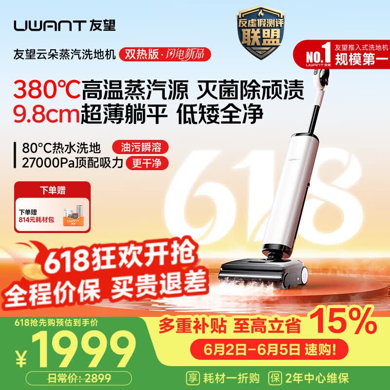 UWANT【保价618】友望洗地机云朵蒸汽双热版【380℃蒸汽源热水 9.8cm极薄】家用洗拖吸一体电动拖把